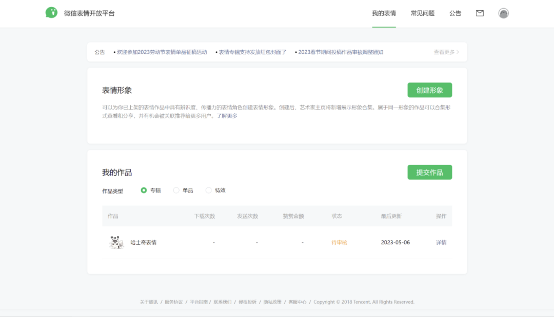 快速变现指南,AI生成表情包,零门槛,小白也能学会!