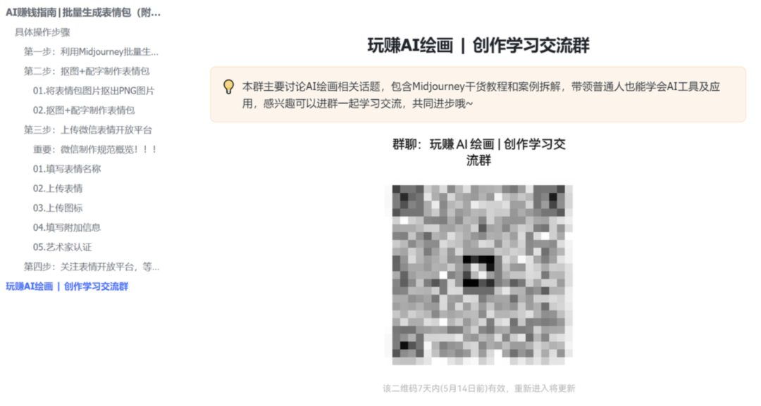 快速变现指南,AI生成表情包,零门槛,小白也能学会!